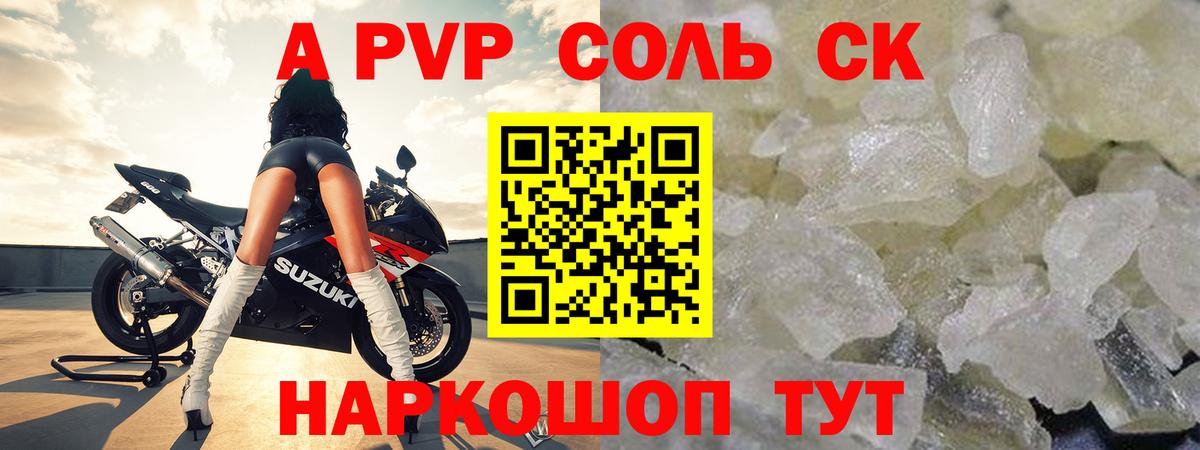 Alpha-PVP мука  Вход с VPN  А ПВП Crystall  Елец  APVP VHQ 