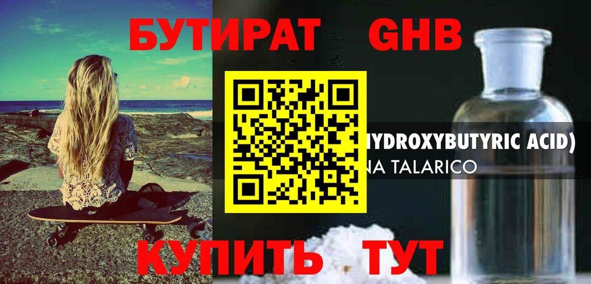 Бутират оксибутират  Вход с VPN  БУТИРАТ  Елец 