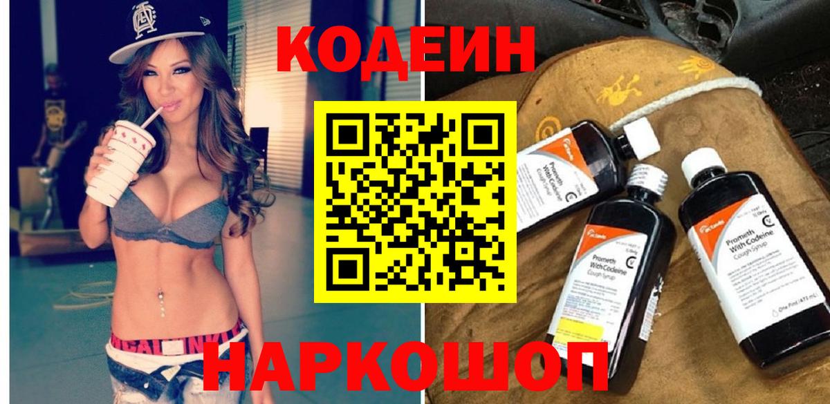 Кодеиновый сироп Lean Purple Drank  Codein Purple Drank  Елец  Вход с VPN 