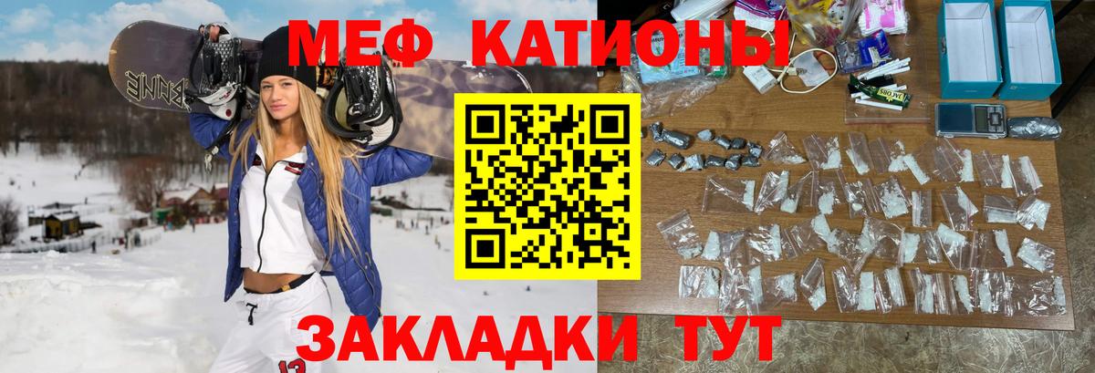 МЕФ  Вход с VPN  Меф  Елец  МЯУ-МЯУ мука 